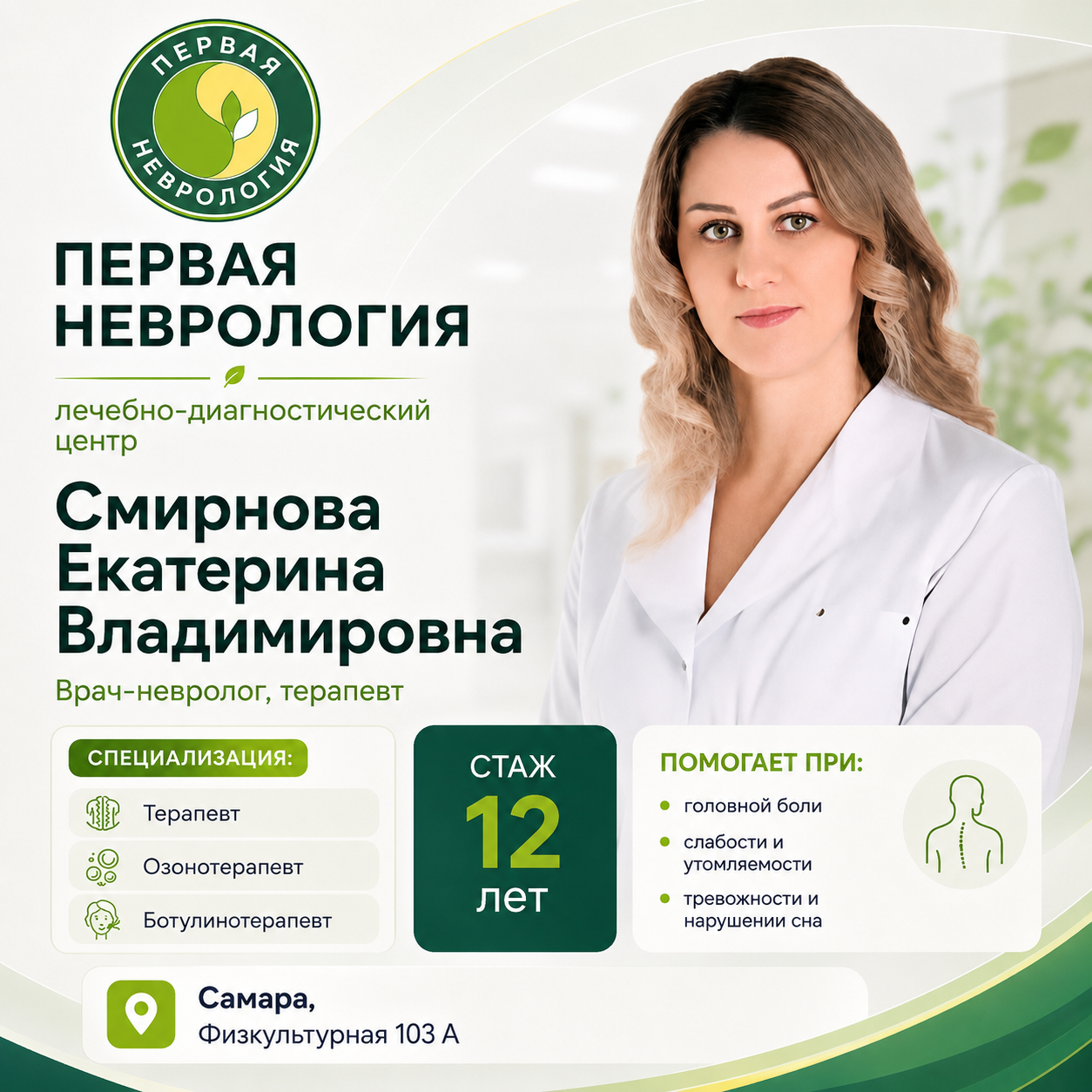 Смирнова Екатерина Владимировна